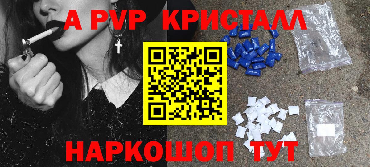 Альфа ПВП кристаллы  Вход с VPN  Балабаново  как найти закладки  Alpha PVP СК КРИС 