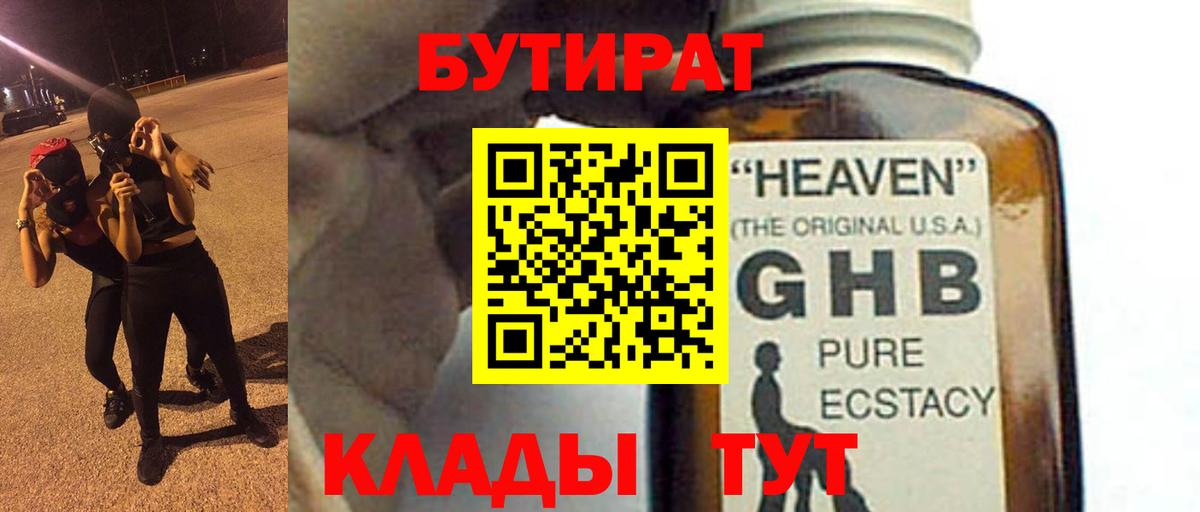 БУТИРАТ 1.4BDO  Вход с VPN  Балабаново 