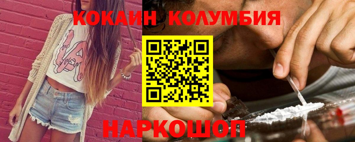КОКАИН  Вход с VPN  КОКАИН Fish Scale  Балабаново  Cocaine Columbia 