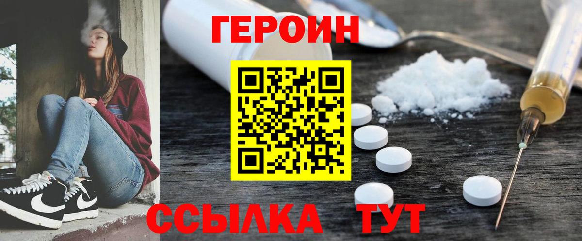 ГЕРОИН герыч Балабаново