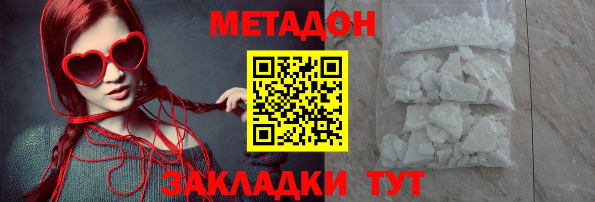 Метадон methadone Балабаново